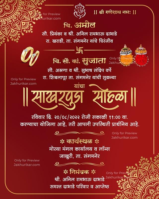  Digital Engagement Invitations | Engagement Card with Rings | साखरपुडा पत्रिका 